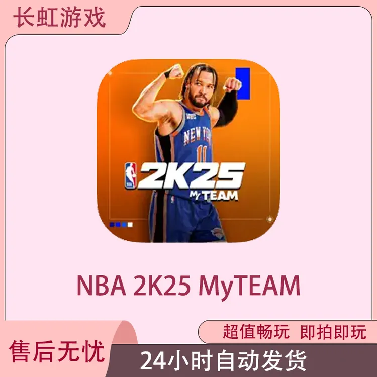 NBA 2K25 MyTEAM ios苹果游戏安装服务