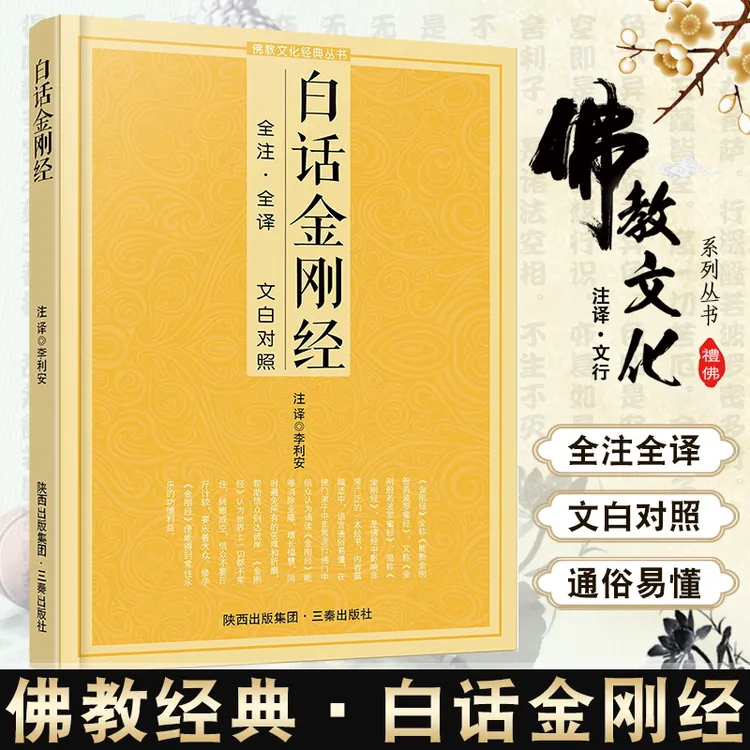 金刚经+坛经+地藏本愿经+圆觉经+楞严经