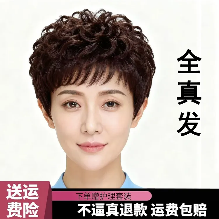 假发女全头套短卷发真发柔顺轻薄夏中老年自然假发套妈妈款假头套