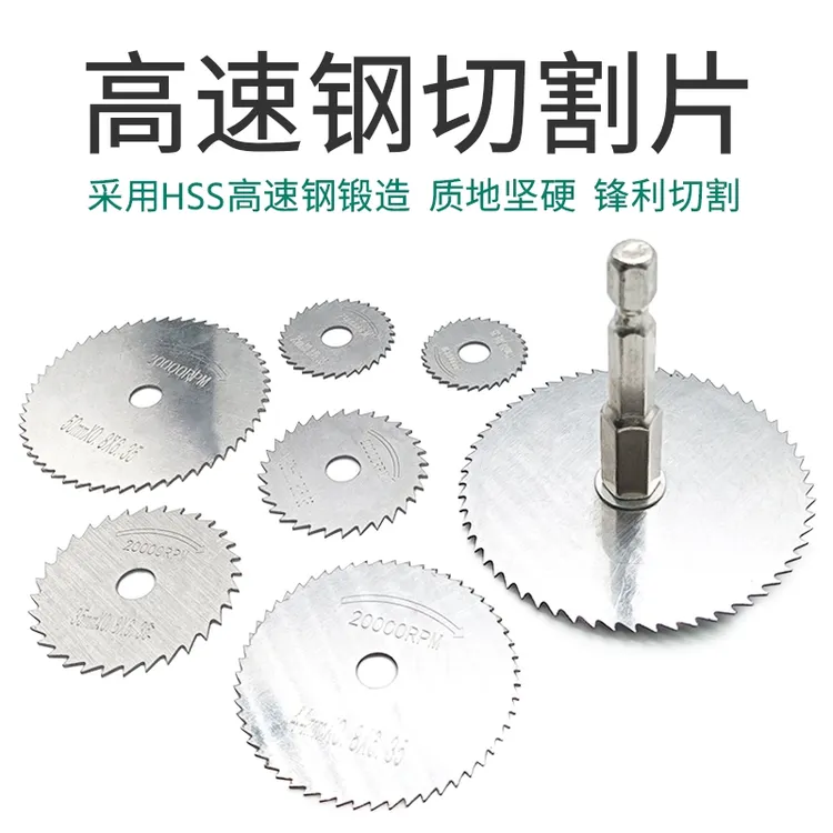 高速钢锯片小锯片八件套装电磨机切割片小圆锯片锯木头电钻圆锯片