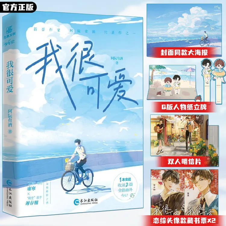 可选特签版/我很可爱 单本完结 阿阮有酒 原名：我很可爱请给我肉