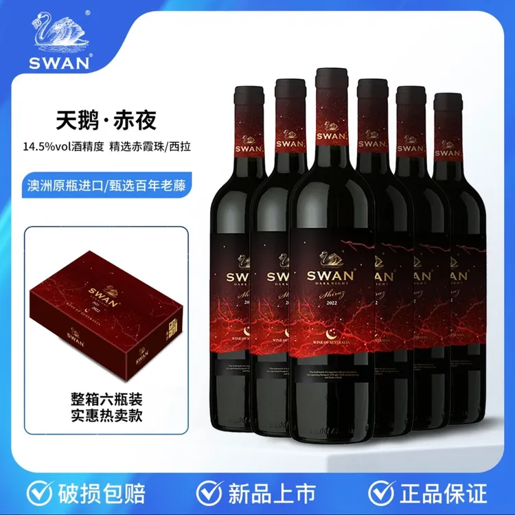 (澳洲原瓶进口）Swan天鹅·赤夜 干红葡萄酒 CWSA金奖红酒 750ml*6