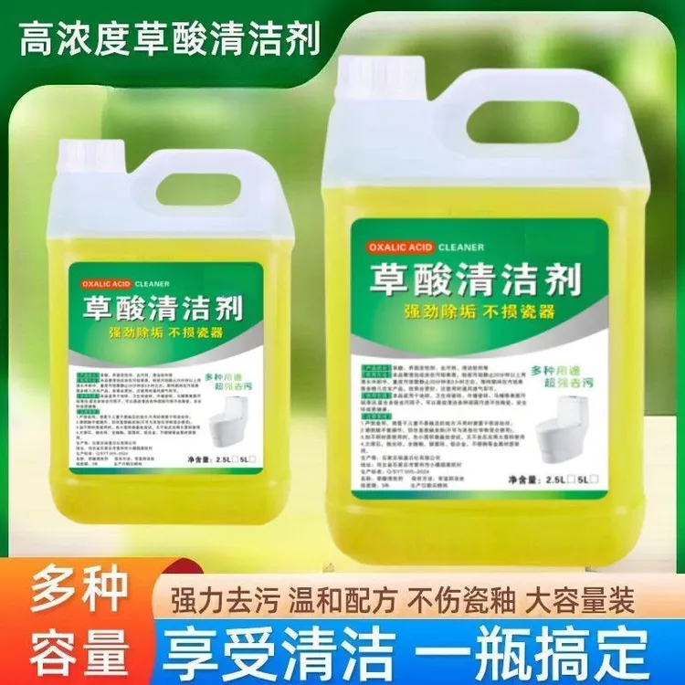 【送大壶】高浓度强力草酸清洁剂祛除污垢强力清洁卫生间去污清洁
