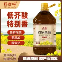 【农家菜油】传统低芥酸浓香菜籽油物理压榨5L非转基因食用油980