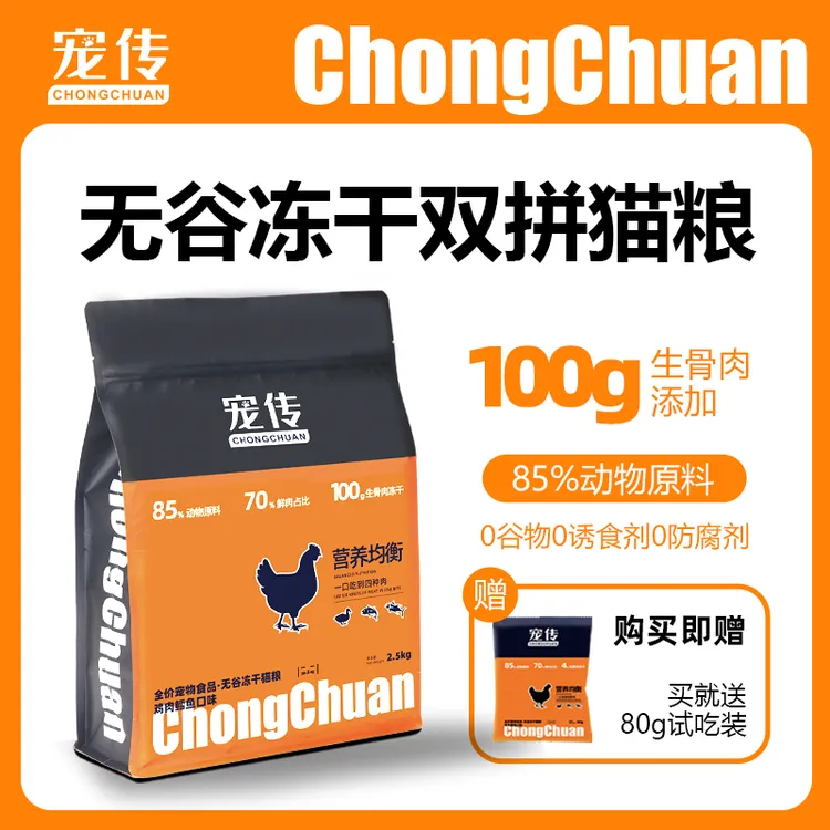宠传无谷冻干双拼猫粮生骨肉冻干添加成猫幼猫通用全价全期鸡肉