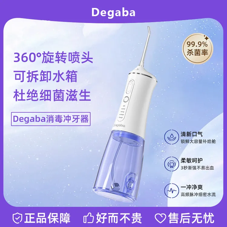 德国Degaba消毒冲牙器家用便携灭菌电动清洁牙结石冲牙器深度清洁