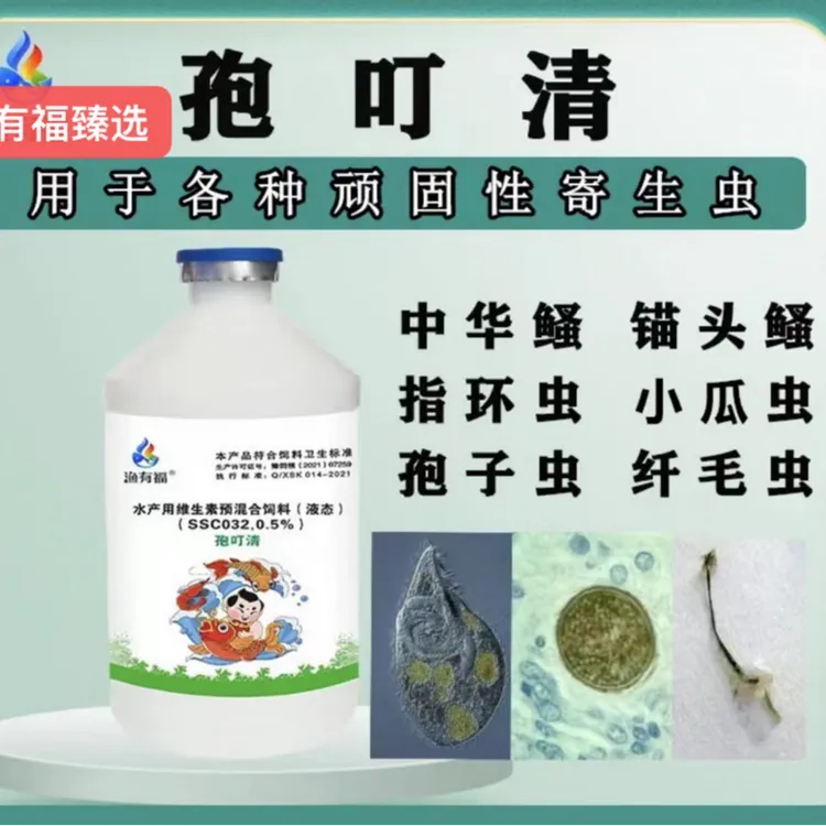 孢叮清中药驱虫锚头蚤小瓜虫车轮虫孢子虫等