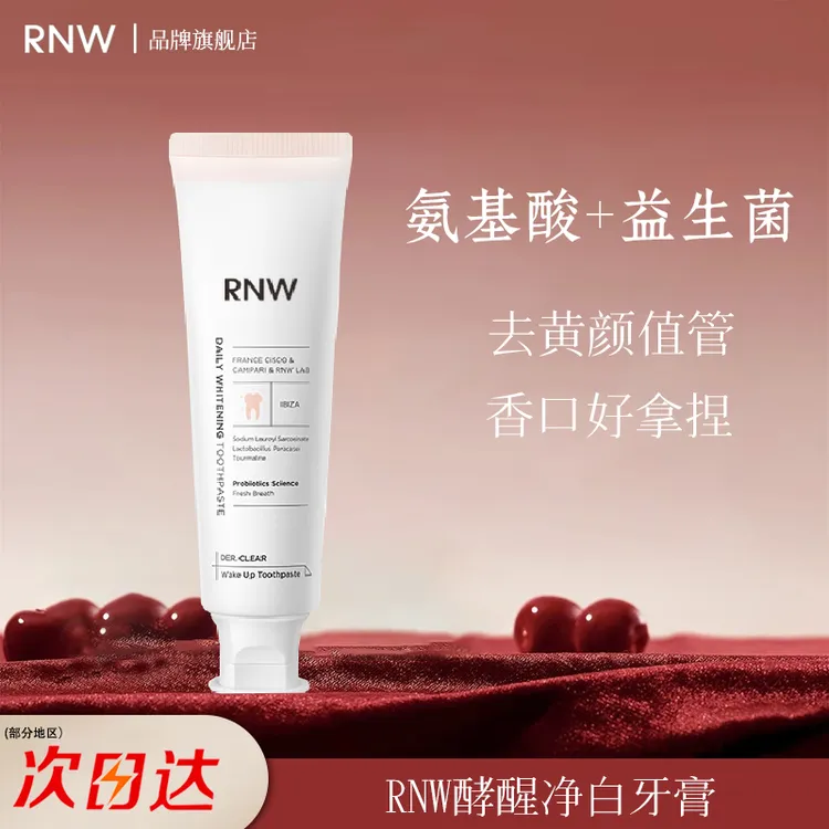 RNW/如薇牙膏去黄去牙渍去口臭清新口气口腔男女修护牙龈旅行装