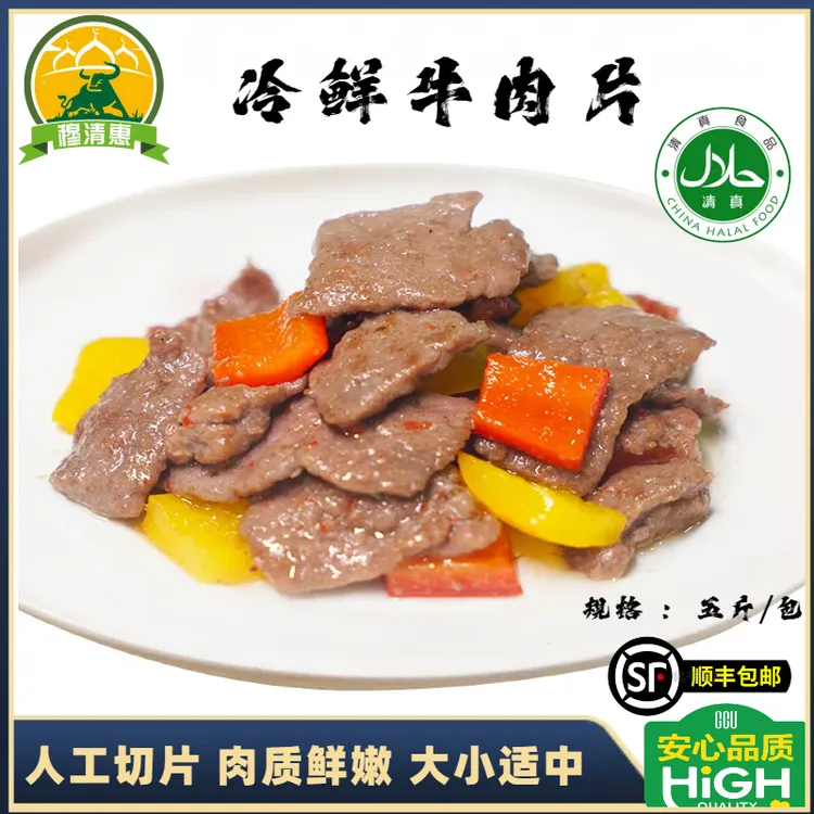 嫩滑冷鲜牛肉片 肉质新鲜品质保证 人工原切