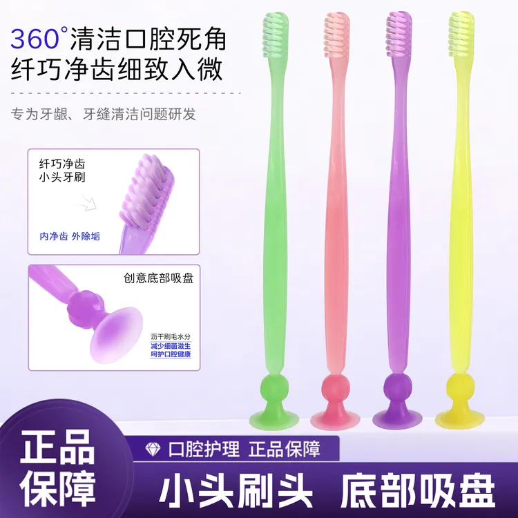 【站立式牙刷】长头软毛吸盘牙刷清洁细毛宽立式手柄蜡拖家庭装商品图