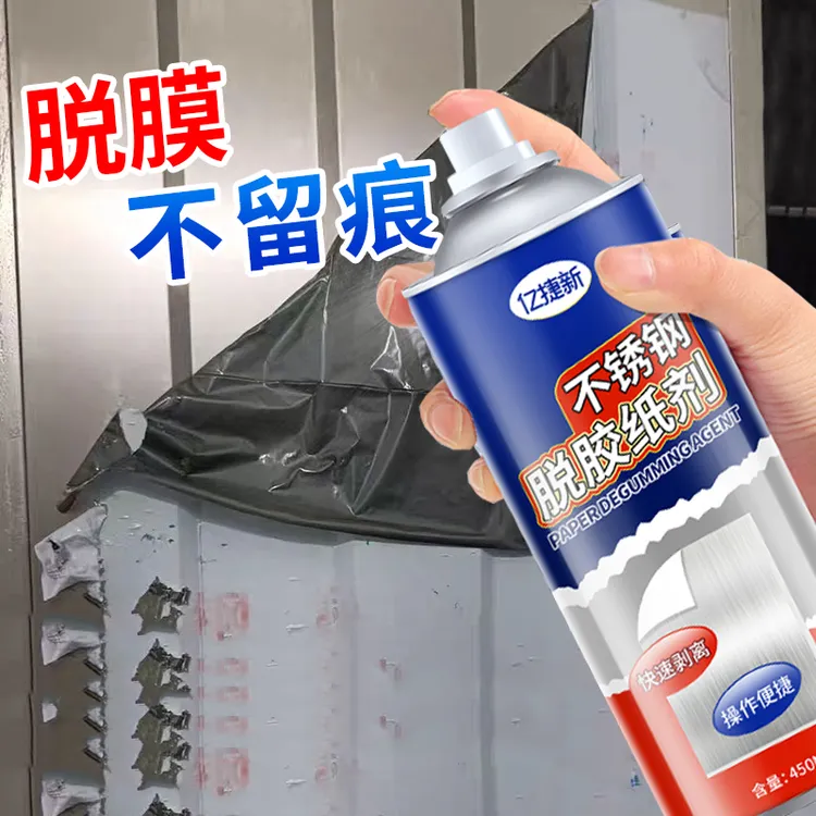 不锈钢脱胶纸剂保护膜去除除胶剂瓷砖玻璃贴膜电梯撕膜神器清除剂