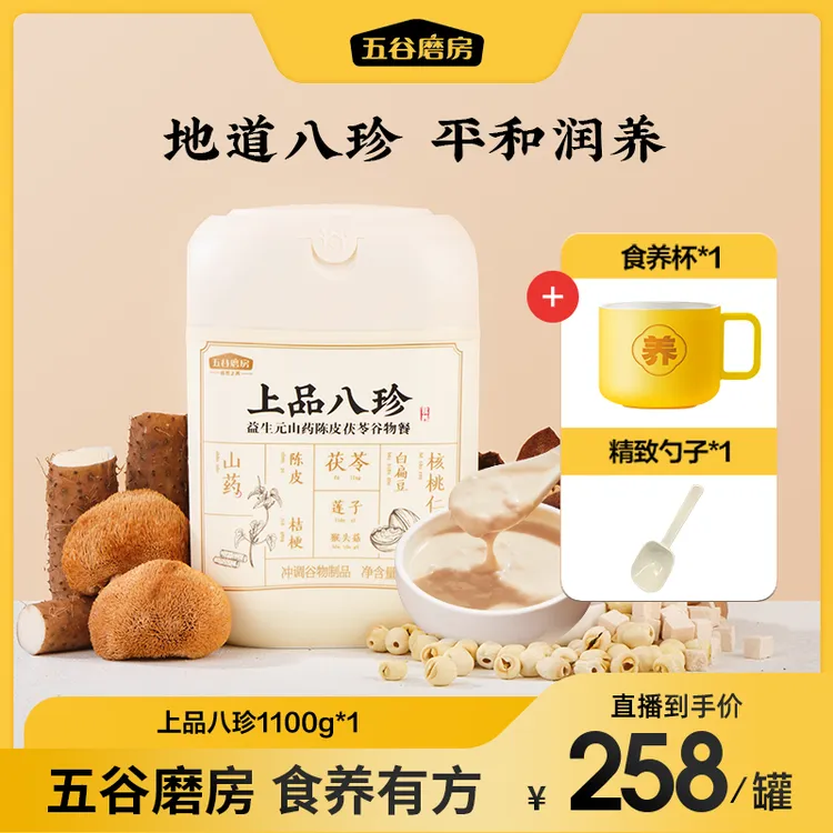 五谷磨房上品八珍膳食谷物早餐粉1100g*1罐dr