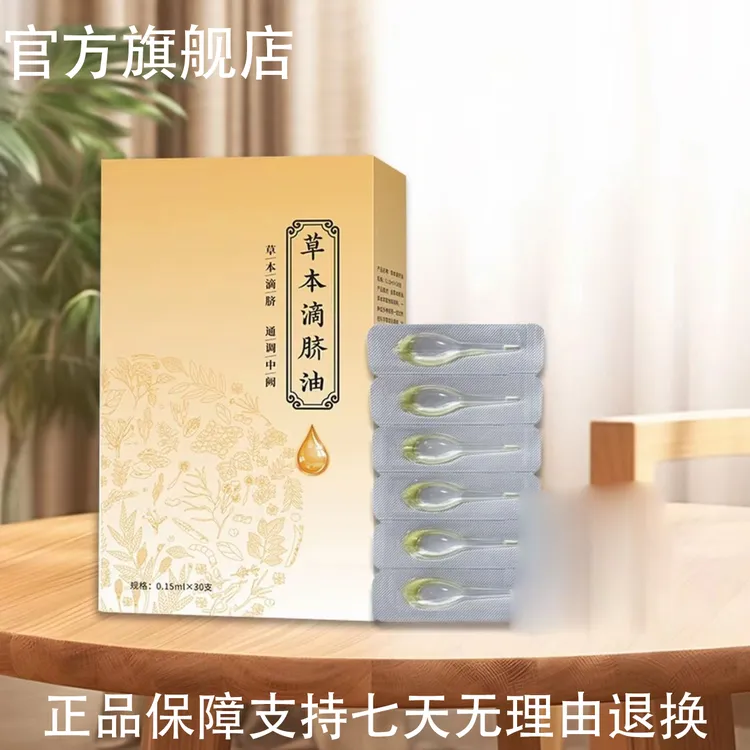 【羊爸爸】一沐良草肚脐精油草本萃取温和理中养护滴脐油雅芙朗