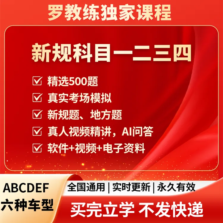 【罗教练】驾考全科真题技巧+真人视频教学+AI答疑