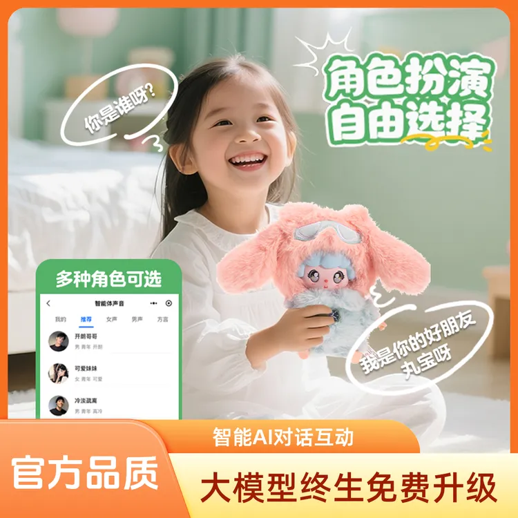 太空丸宝第二代AI人工智能豆包毛绒玩具对话互动玩偶AI聊天玩具