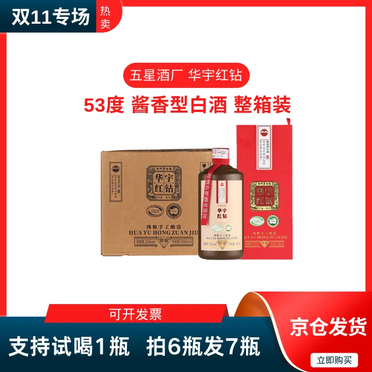 五星酒厂 华宇红钻【传承】 酱香型白酒53度500ml*整箱装