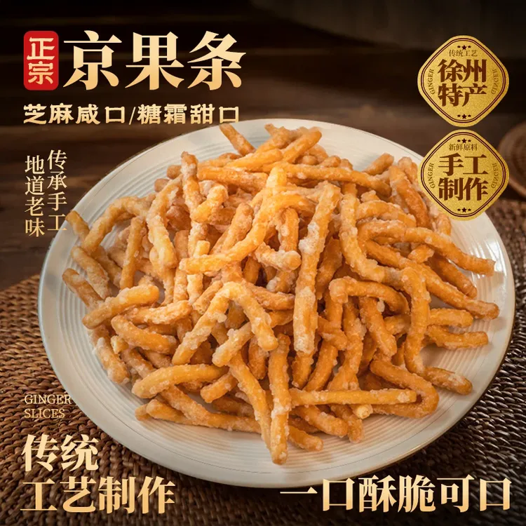 【徐州老式京果条1】香甜炒糖咸香酥脆休闲零食江米条金果棒-XL