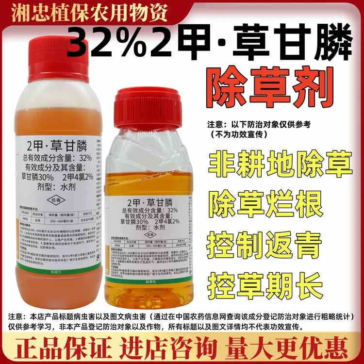 树荣北斗一号2甲草甘膦32%除草剂正品非耕地专用死草烂根杀草广谱