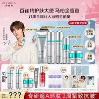 【马柏全专属】百雀羚超A瓶抗皱紧致抗衰补水化妆品护肤品正装套盒