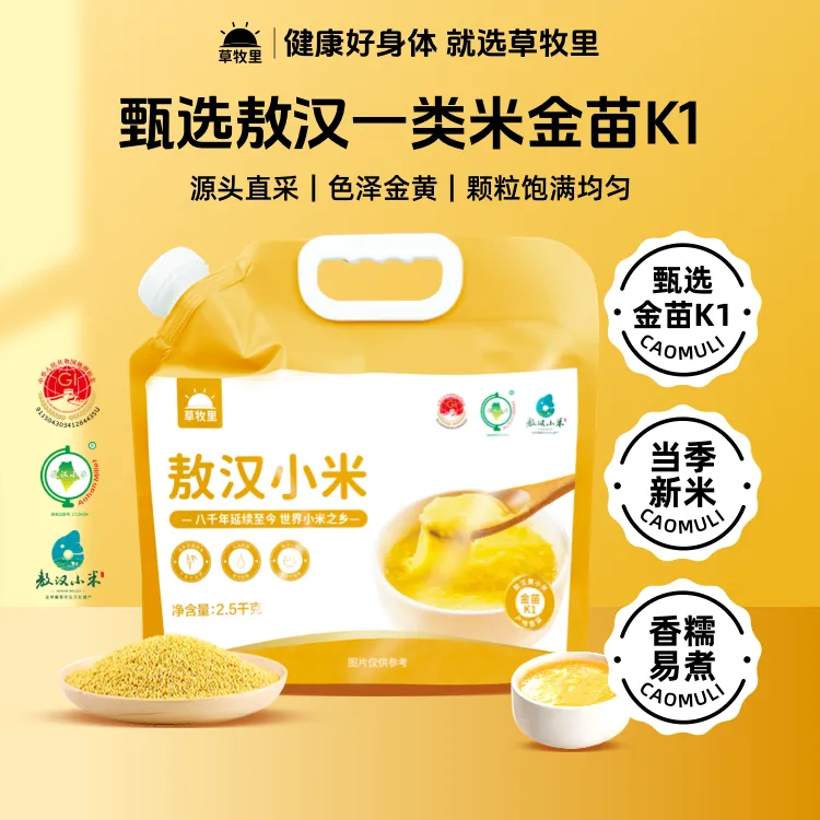 草牧里敖汉小米 当季内蒙敖汉小米香糯易煮高品质一类米颗粒饱满