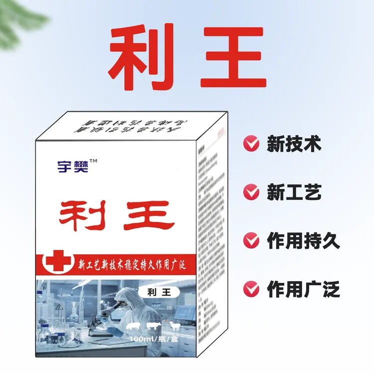 利王沙星混悬液猪牛羊通用小猪