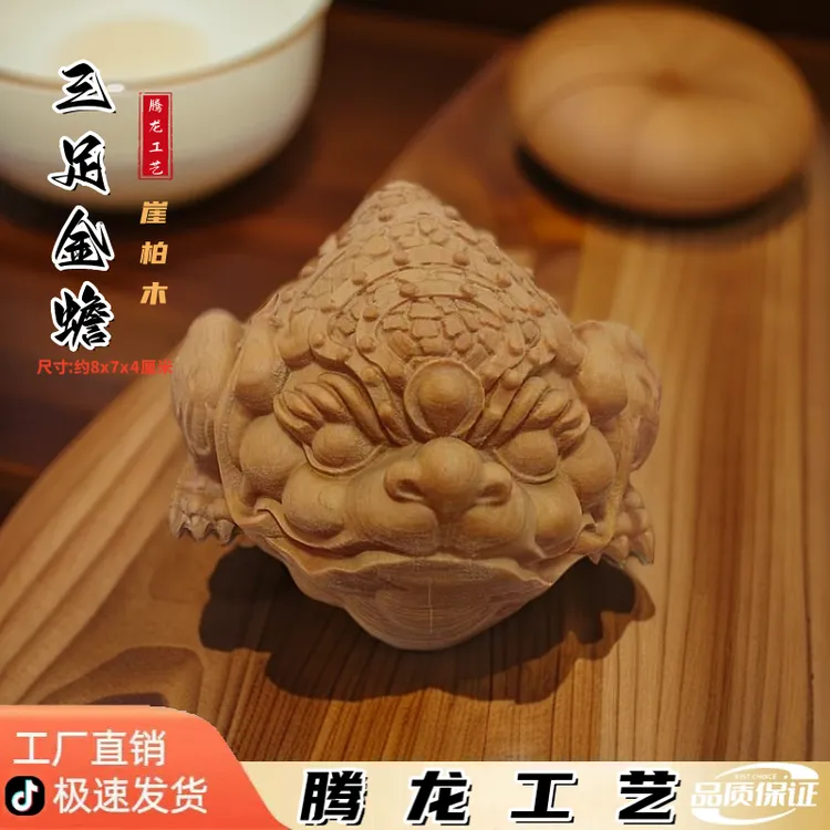 崖柏木雕刻招财进宝金蟾家居客厅装饰家用工艺手把件文玩摆件礼品