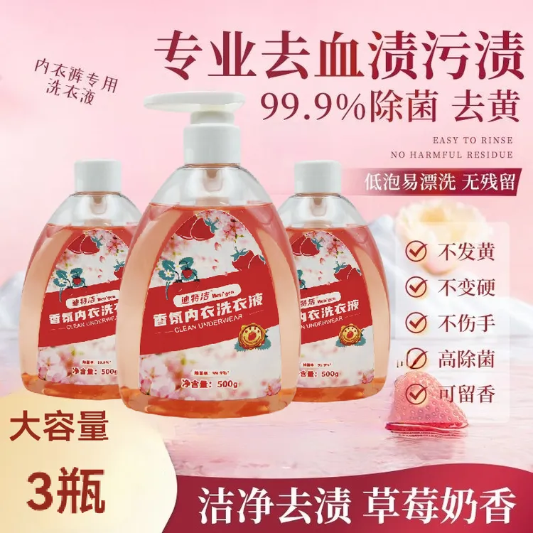内衣洗衣液洗内裤专用抑菌去污清洗液草莓味持久留香除异味清洗剂