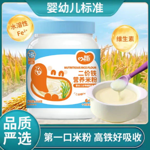 婴幼儿1段米粉宝宝辅食营养米糊6-36个月婴幼儿米糊二价铁高铁