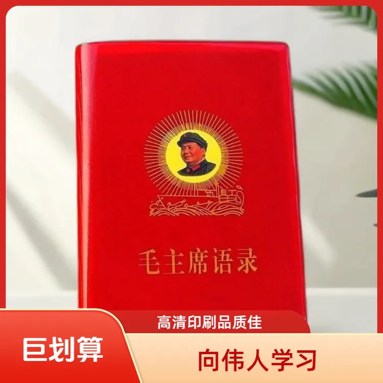红色收藏毛选语录66年高清版毛选红宝书 客厅 书房 卧室 红色摆件
