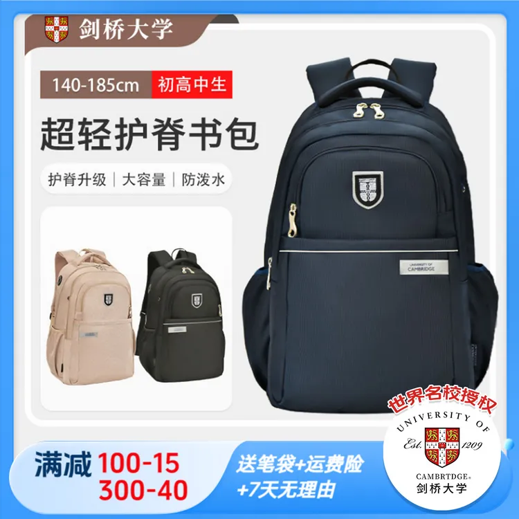 剑桥大学初高中生减负护脊超轻书包学生专用12-18岁初中生专用