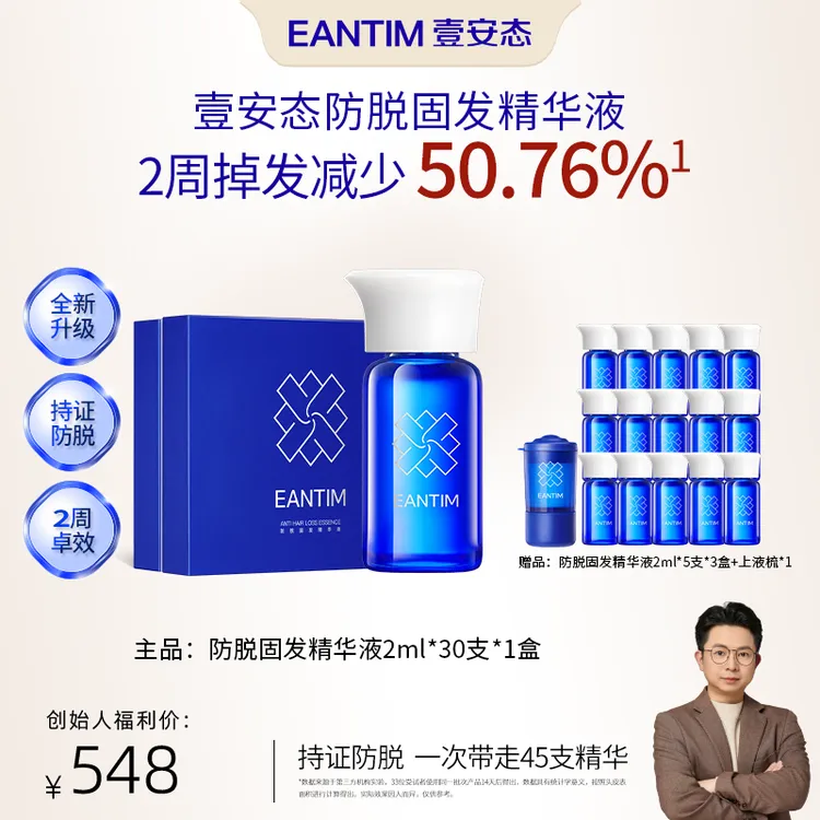 壹安态防脱固发头皮护理焕活毛囊持续防脱头皮精华