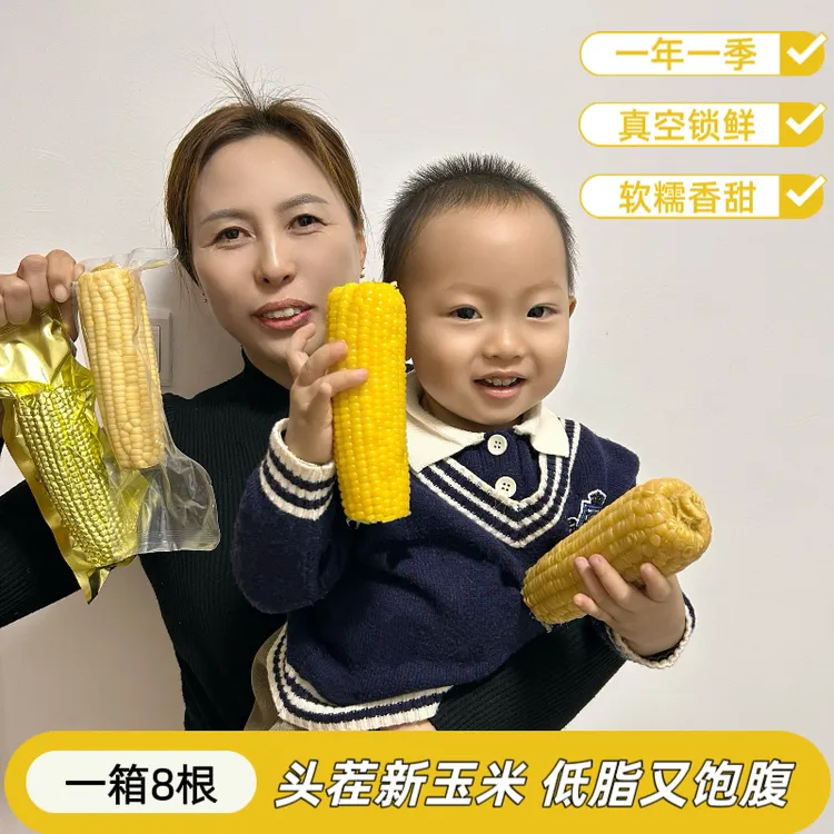 五常鲜食黏糯玉米一箱8根真空锁鲜
