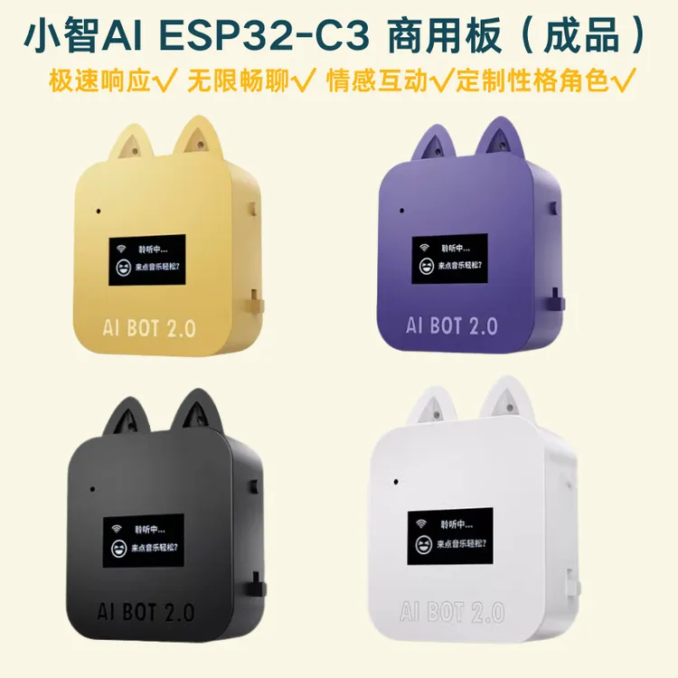 虾哥推荐小智ai成品ESP32C3开发版DeepSeek人工智能对话机器人