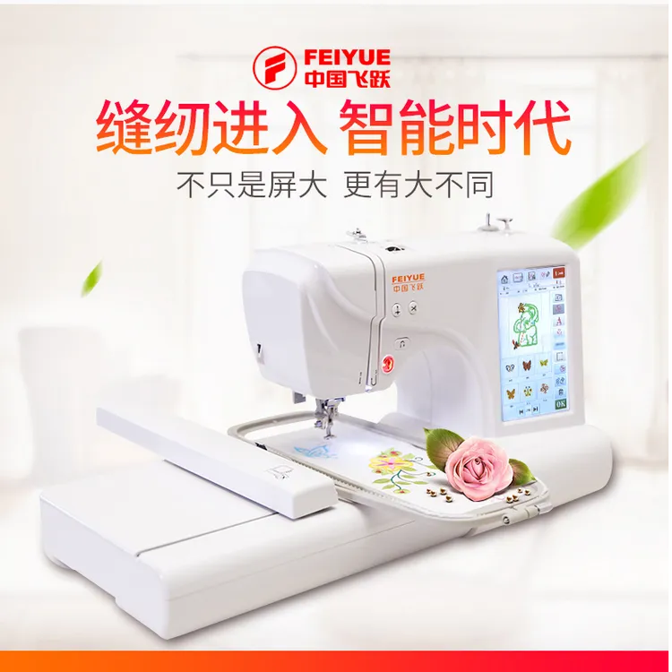 FEIYUE/飞跃家用电脑缝纫机绣花机刺绣机台式锁边FY650绣花绣名字