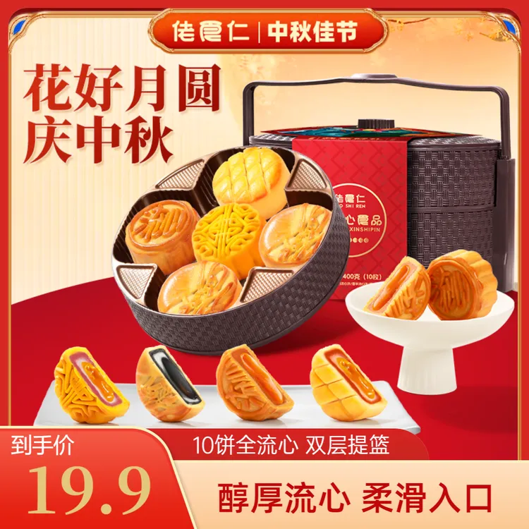 【10饼流心】佬食仁月饼礼盒混合双层提篮流心月饼佳礼中秋送礼糕点