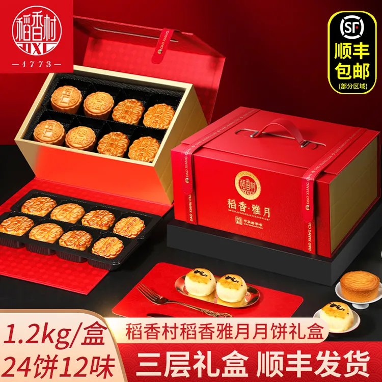 稻香村稻香雅月中秋月饼礼盒1200g蛋黄酥五仁蛋黄莲蓉月饼礼盒