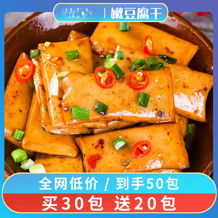 【实发50包买30包+送20包】Q弹手磨嫩豆干五香味直播豆腐干零食WL1