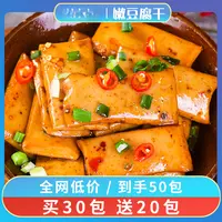 【实发50包买30包+送20包】Q弹手磨嫩豆干五香味直播豆腐干零食
