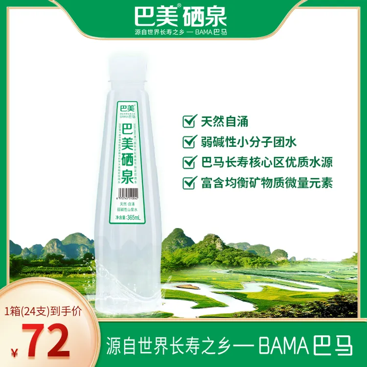 硒泉巴马品牌源自世界长寿之乡巴马弱碱性饮用巴马矿泉水