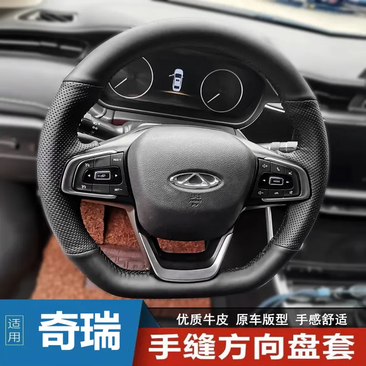 奇瑞艾瑞泽GX专用手缝方向盘套瑞虎5X3X瑞虎8艾瑞泽5plus全包把套