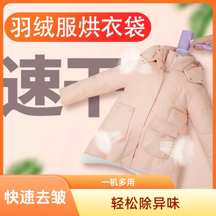 衣服烘干袋羽绒服吹干器便携式衣服速干袋