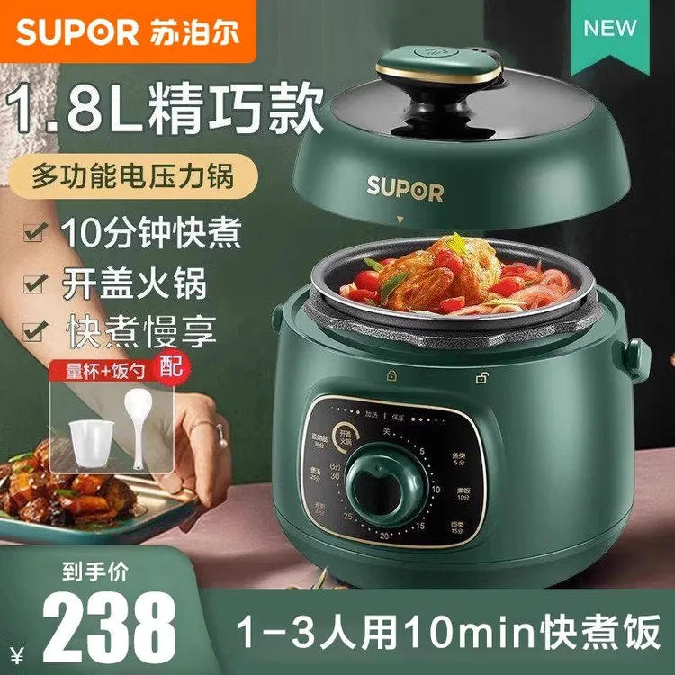 苏泊尔电压力锅1.8L小型家用电饭锅多功能电压力锅炖肉煮饭