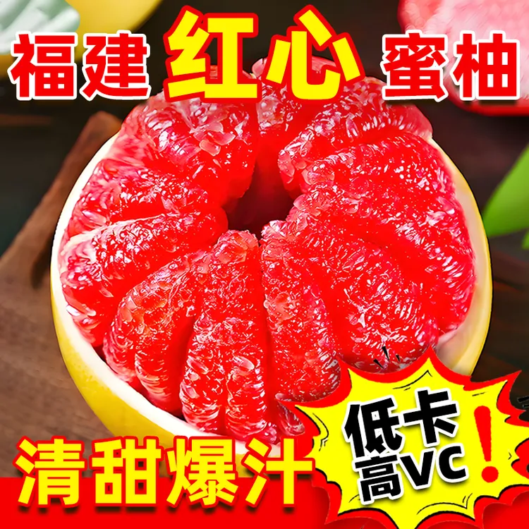 【乐多多】福建红心蜜柚 清甜爆汁低卡高VC 9甜1酸 V