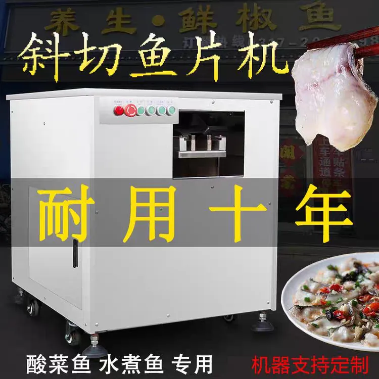 全自动鲜肉斜切鱼片机可切龙虾黑鱼草鱼清江鱼用于酸菜鱼锯骨机