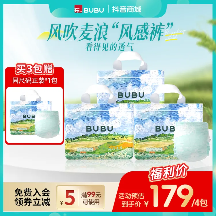 【双11狂欢3包加赠】BUBU风吹麦浪超薄透气拉拉裤亲肤柔软纸尿裤
