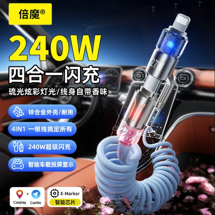 倍魔【新品】240W香薰炫光四合一弹簧数据线适用华为苹果小米车载