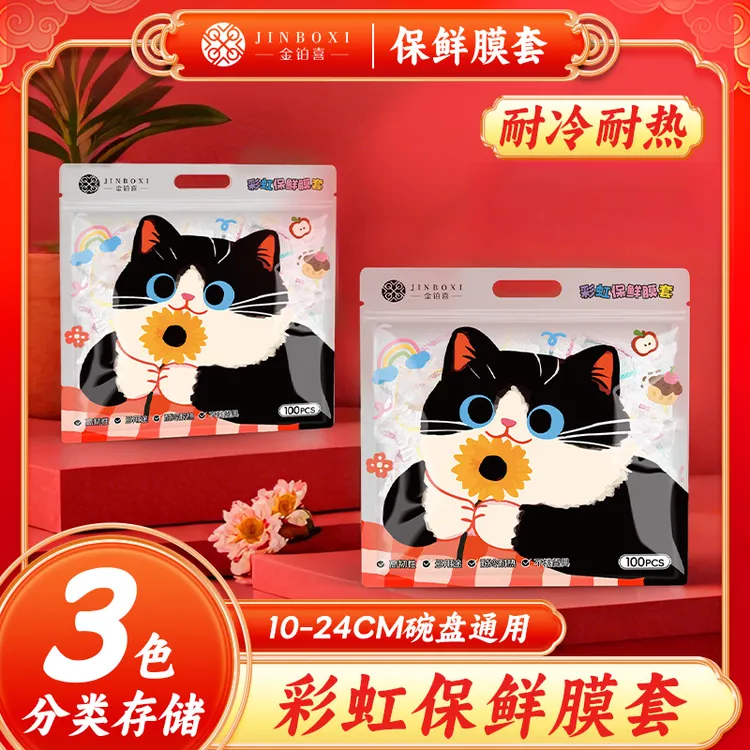 金铂喜2包 黑猫高品质一次性彩条保鲜膜套PE加厚透明家用耐冷耐热