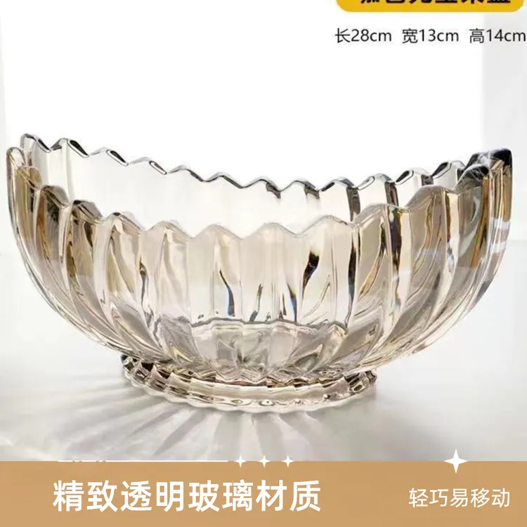 【元宝】家用高档轻奢玻璃水果盘茶几果盆果斗糖果干果盒摆件