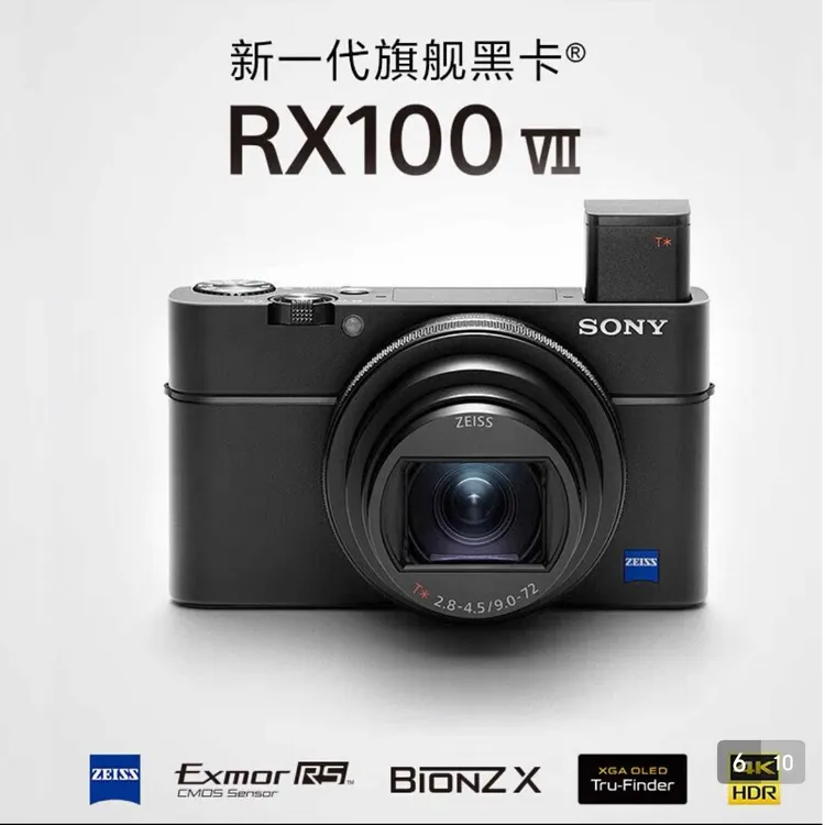 索尼DSC RX100VII 长焦黑卡数码相机 实时眼部对焦支持4K HDR拍摄