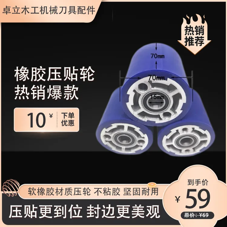 封边机橡胶压贴轮边带胶线小耐磨耐高温不粘胶全自动PU柔型配件